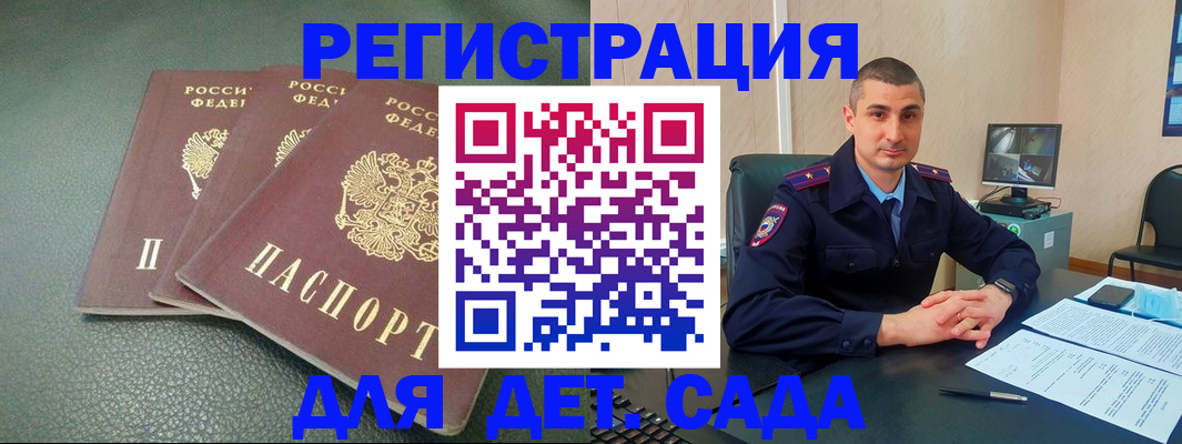 регистрация для дет. сада в Темрюке