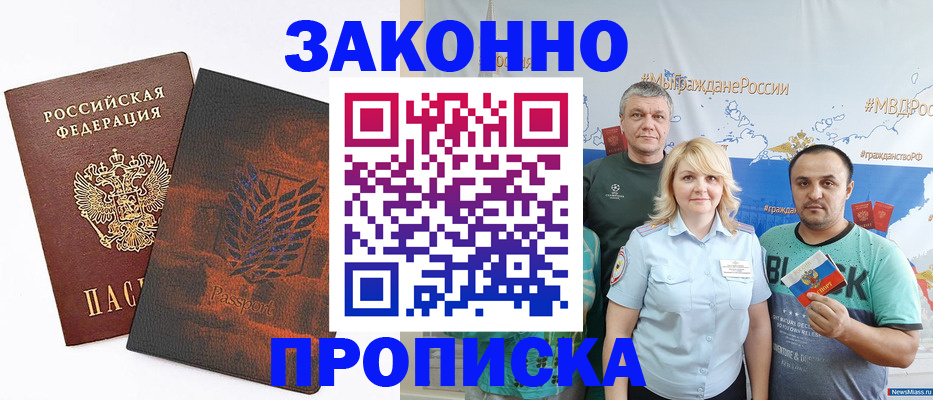 прописка иностранных граждан в Темрюке