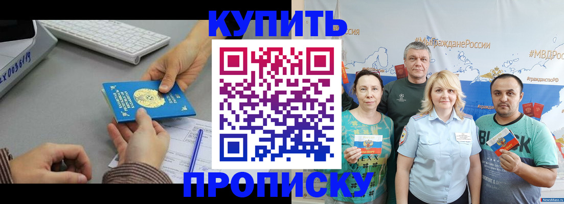 прописка в Темрюке