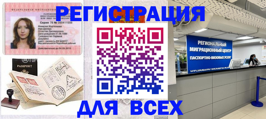 купить прописку в Темрюке