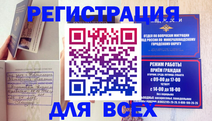 временная регистрация в Темрюке