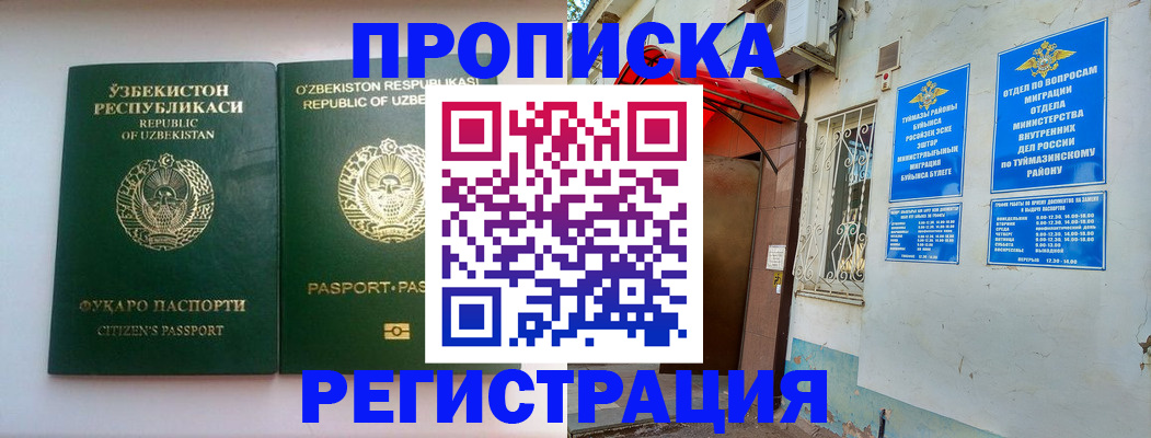 где прописаться в Темрюке