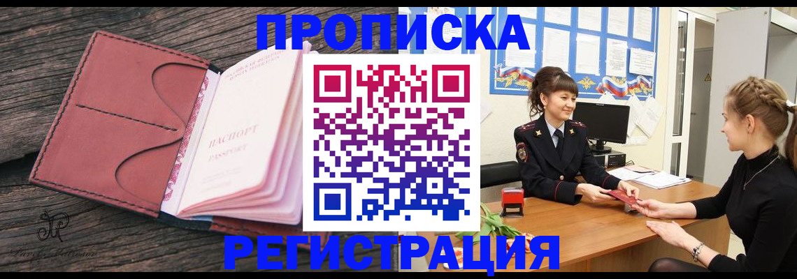 прописка от собственника в Темрюке